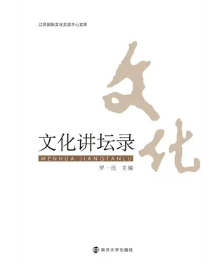 書封 文化讲坛录