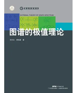 書封 图谱的极值理论