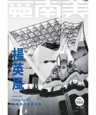 書封 覓南美雙月刊2022年12月VOL．22