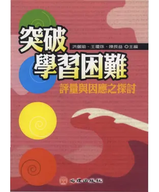 書封 突破學習困難