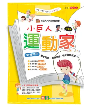 書封 小巨人運動家