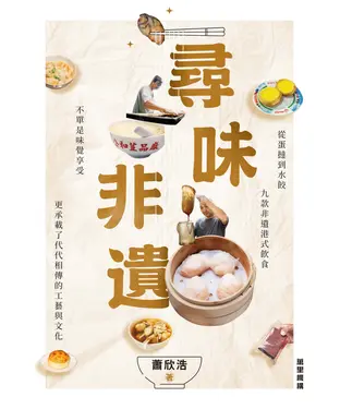 書封 尋味非遺