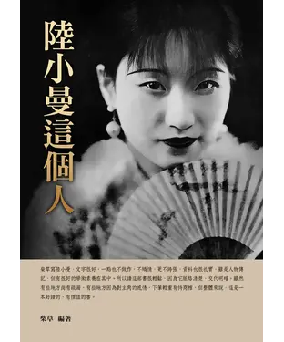書封 陸小曼這個人