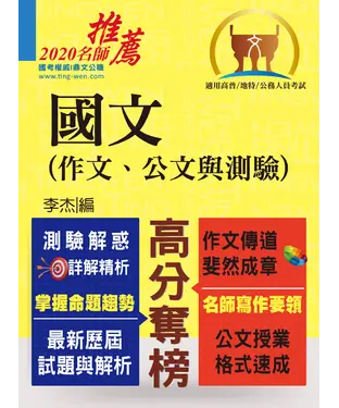 書封 國文（作文、公文與測驗）