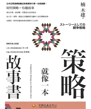 書封 策略就像一本故事書